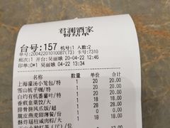 账单-君德澜酒家·创意粤菜(金山谷店)