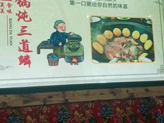 -山妹子铁锅炖