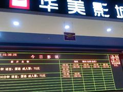 android_upload_pic-华美影城(马栏广场店)