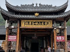 -安吉龙王山峡谷漂流