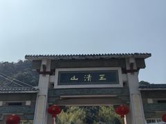 -三清山风景名胜区