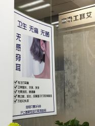 -AI艾耳·专业手工耳洞·穿孔美学馆