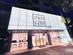 -青山良镜(中国丹阳国际眼镜城店)