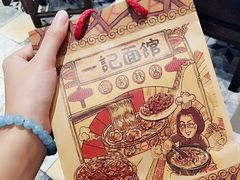 -一记面馆·云吞面嘅专家(富华店)