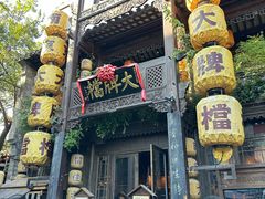 -南京大牌档(夫子庙老门东店)