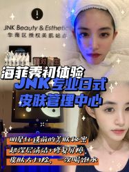 -JNK皮肤管理中心