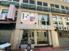 -小飞象葡国餐