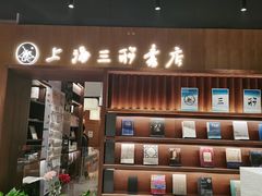 门面-上海三联书店READWAY(华中首店)