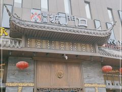 门面-椒香城门口重庆老火锅(美颂广场店)