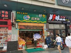 门面-百果园PAGODA(岭秀城店)