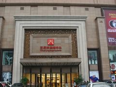 -王府井百货(总府店)