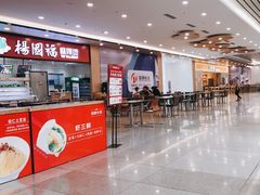 门面-喜家德虾仁水饺(北站店)