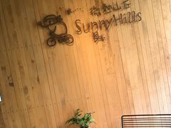 -微热山丘(台北民生公园门市店)