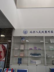 -八大处整形