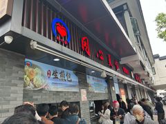 -同心楼(解放北路店)