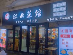 -江西小炒(古方店)