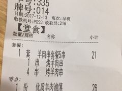 账单-西部马华清真兰州牛肉面·烧烤夜市(关东店)