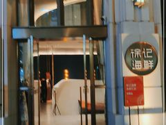 门面-徐记海鲜(南油永新汇店)