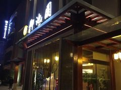 -御池园(顾村公园店)