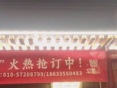 -京味斋·烤鸭·北京菜(安贞店)
