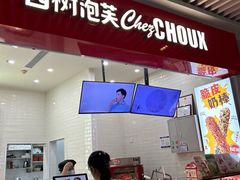 -西树泡芙(珠海华发商都店)