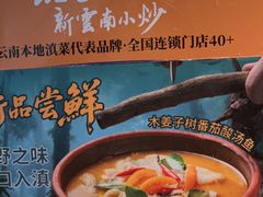 -茄子恰恰·新云南小炒(坪山益田店)