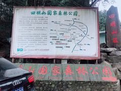 -四明山国家森林公园