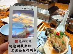 -老白清真烧烤(锦州旗舰店)