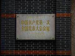 门面-中共一大纪念馆