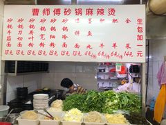 -曹宝林砂锅麻辣烫(星光路店)
