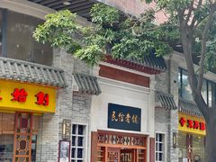 -民信老铺(双皮奶博物馆店)