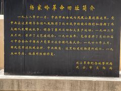 -延安杨家岭革命旧址