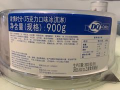 -DQ·蛋糕·冰淇淋(雨花吾悦店)
