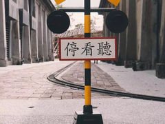 -驳二艺术特区