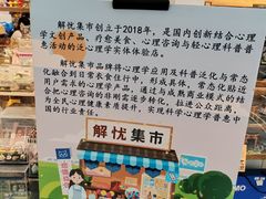 -解忧集市(北京路天河城店)
