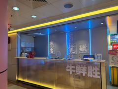 -牛鲜胜·潮汕牛肉自助火锅(番禺市桥店)