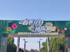 -长春公园(普阳街道)