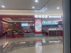 -每味每客·重庆麻辣烫(国泰店)