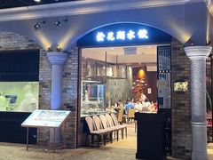-松花湖水饺(新濠天地店)