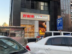 -好利来(朝外店)
