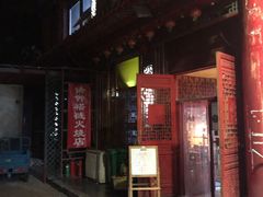 -铸钟褡裢火烧(西三环紫竹桥店)