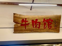 -国强牛肉(洋河总店)