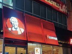 -肯德基(成山路地铁站店)