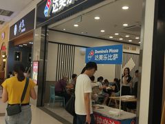 -达美乐比萨(新洲店)