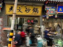 -清真·马文砂锅大全(麦苋街店)