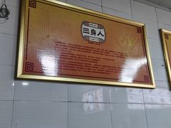 -三身人金新肠粉(丹霞店)