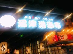 门面-沼津港渔市(宏伊国际广场店)