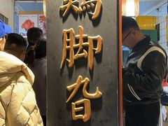 -鸡脚旮旯平江路店