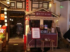 -重八牛府之小有名气(大望路店)