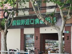 -JustFresh捷德鲜超市(西康店)